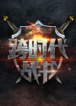 带子雄狼 冥府魔道