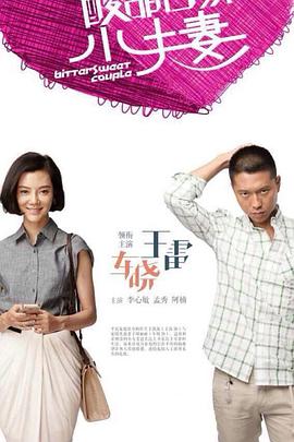 爱情麻辣烫