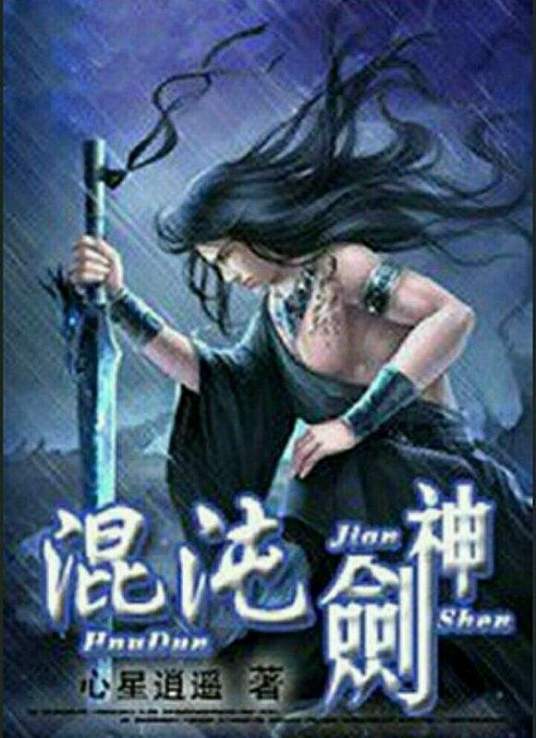 无间英雄