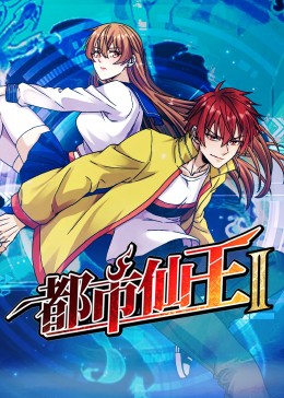 席德与南茜