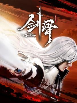斩手指